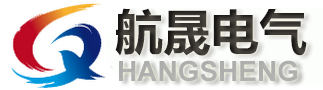 常州航晟電氣科技有限公司